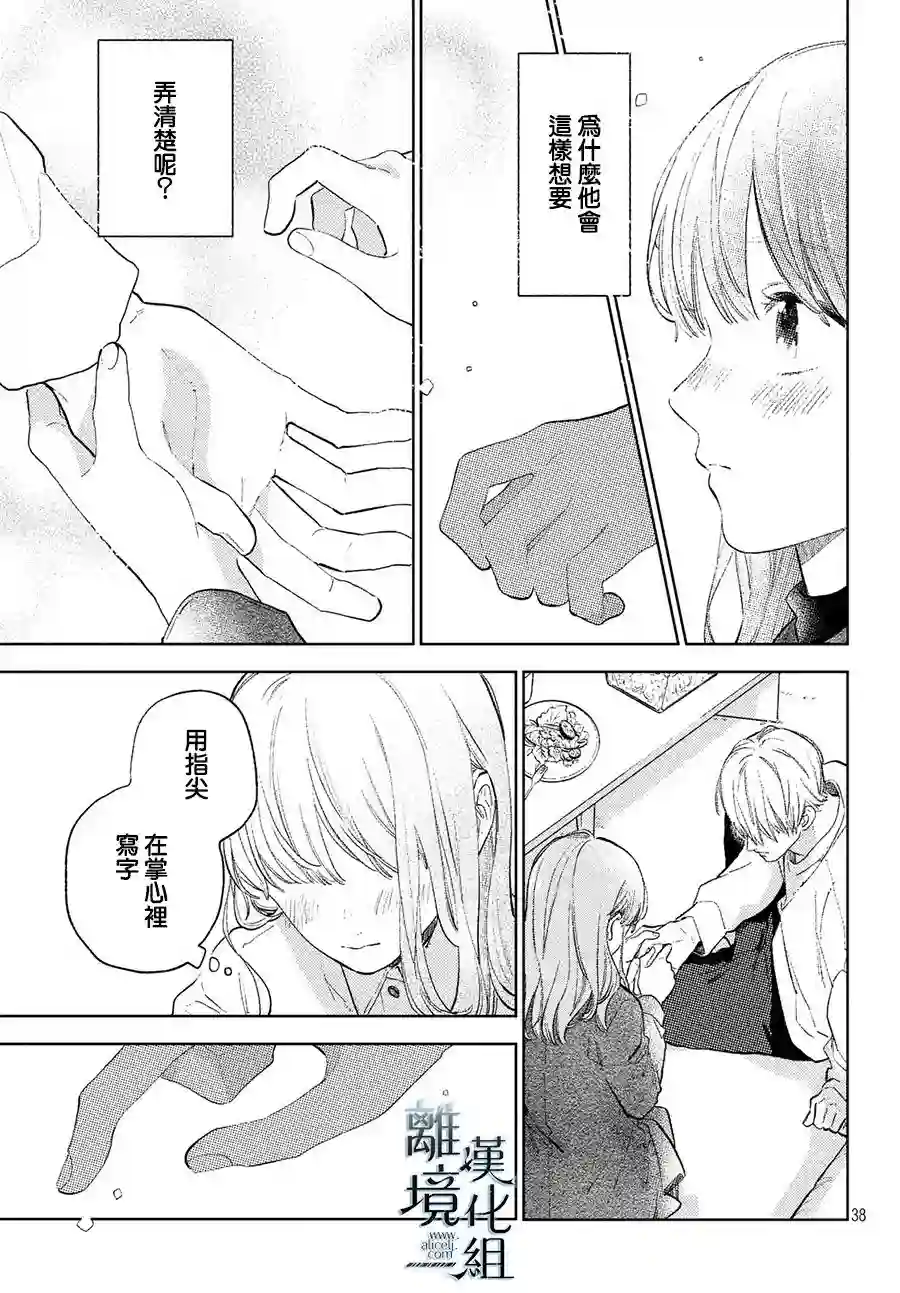 指尖相触，恋恋不舍第07话