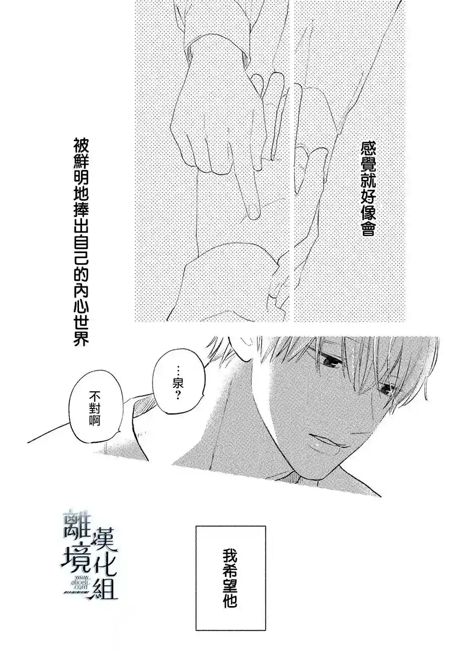 指尖相触，恋恋不舍第07话