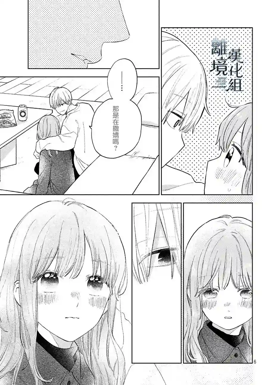 指尖相触，恋恋不舍第07话