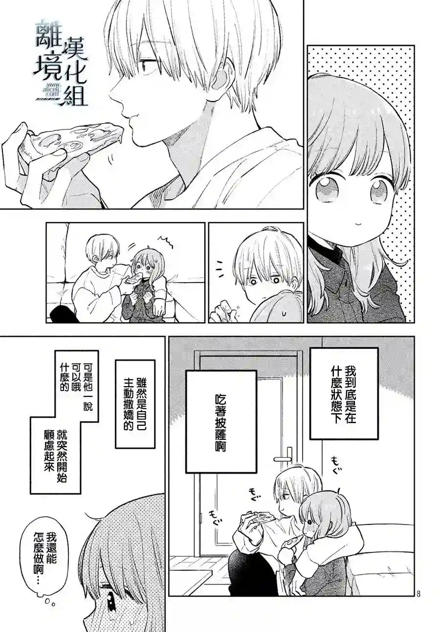 指尖相触，恋恋不舍第07话