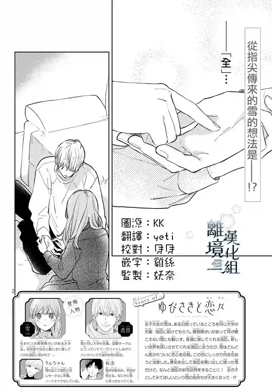 指尖相触，恋恋不舍第08话