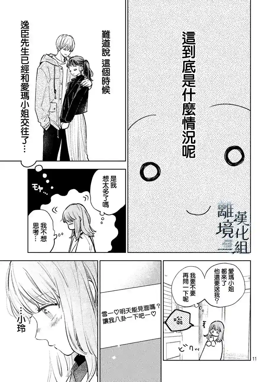 指尖相触，恋恋不舍第08话