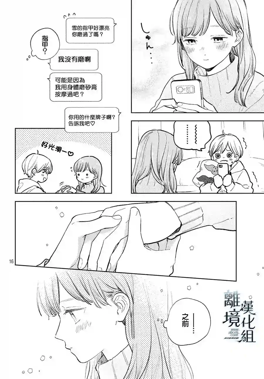 指尖相触，恋恋不舍第08话