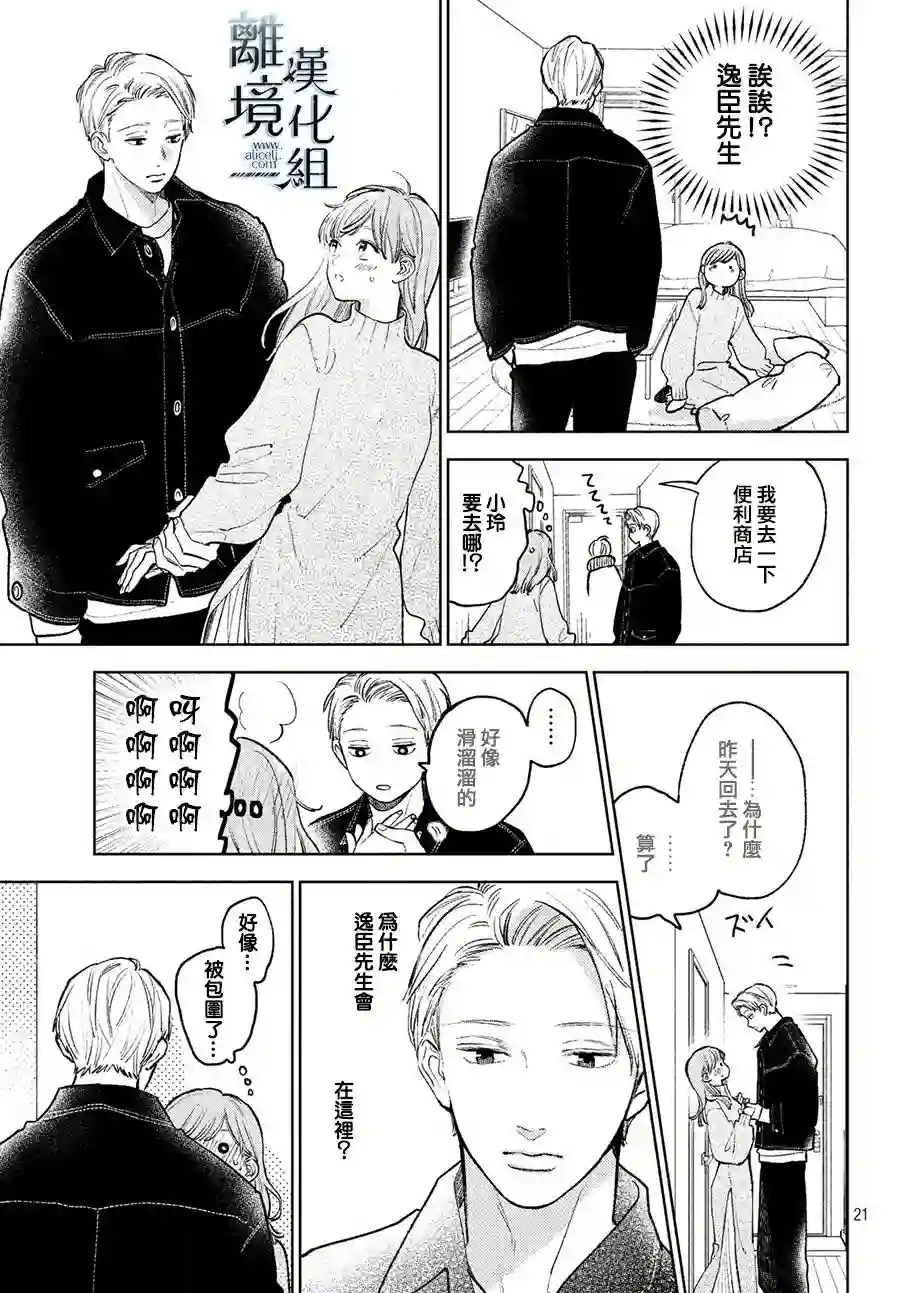 指尖相触，恋恋不舍第08话