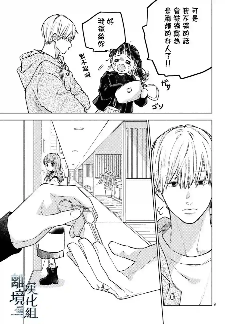 指尖相触，恋恋不舍第08话