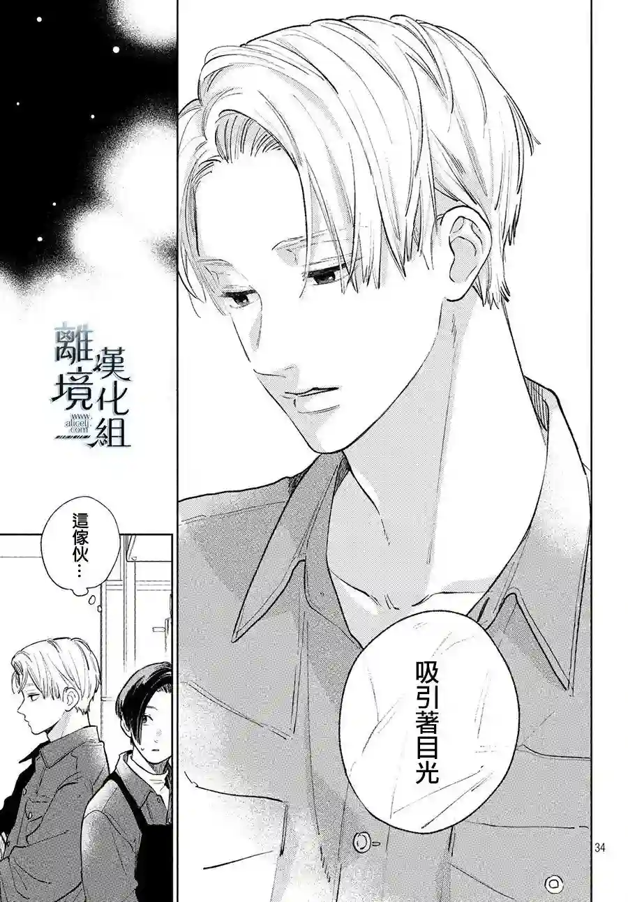 指尖相触，恋恋不舍第09话