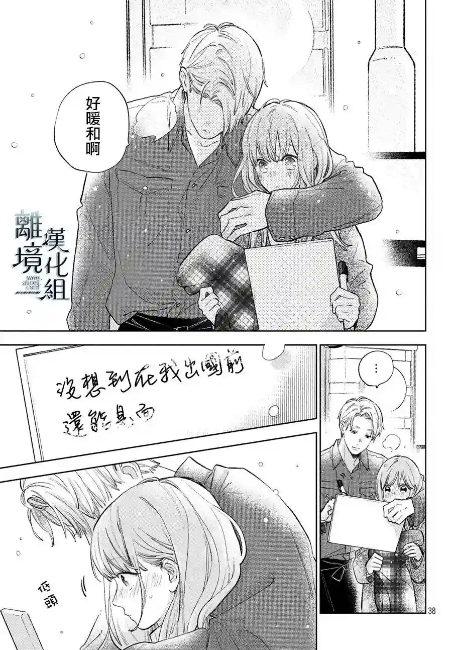 指尖相触，恋恋不舍第09话