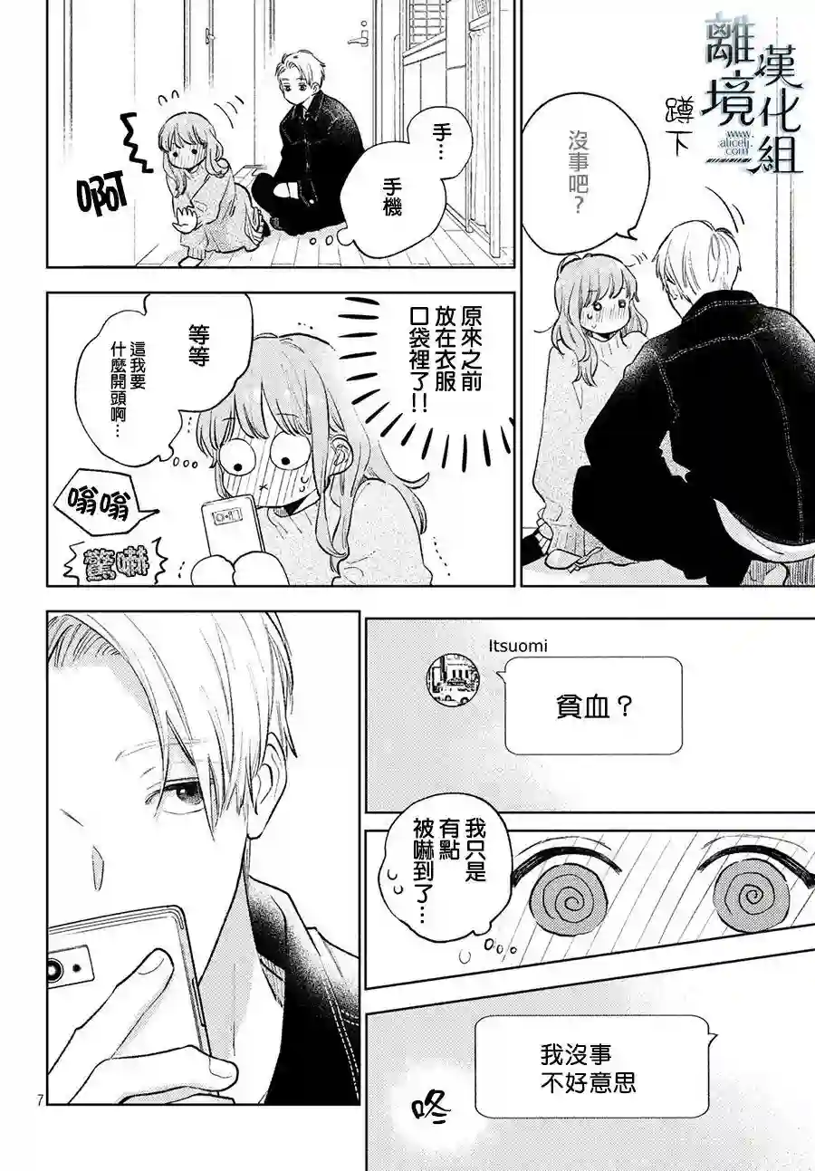 指尖相触，恋恋不舍第09话