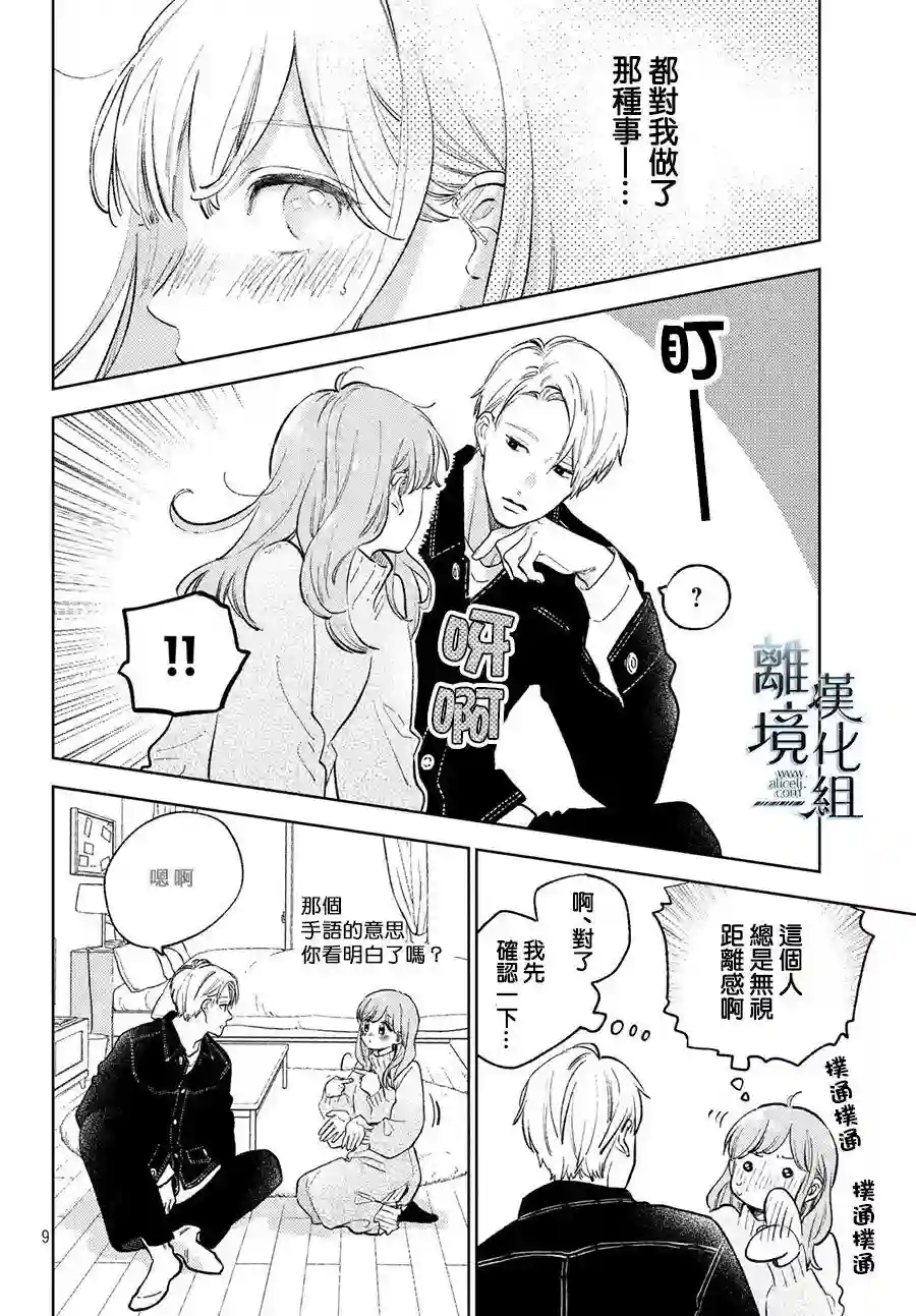 指尖相触，恋恋不舍第09话