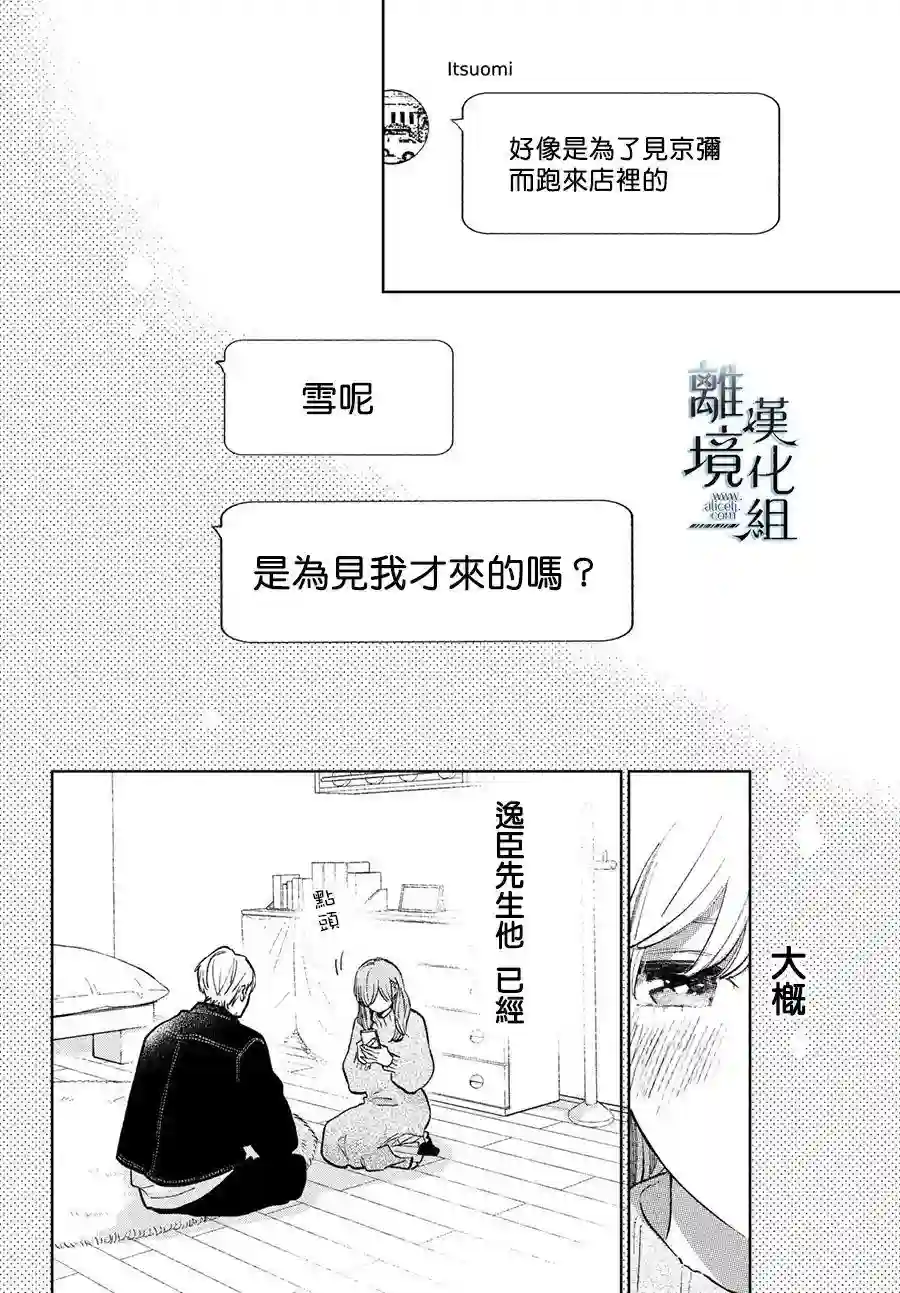 指尖相触，恋恋不舍第09话