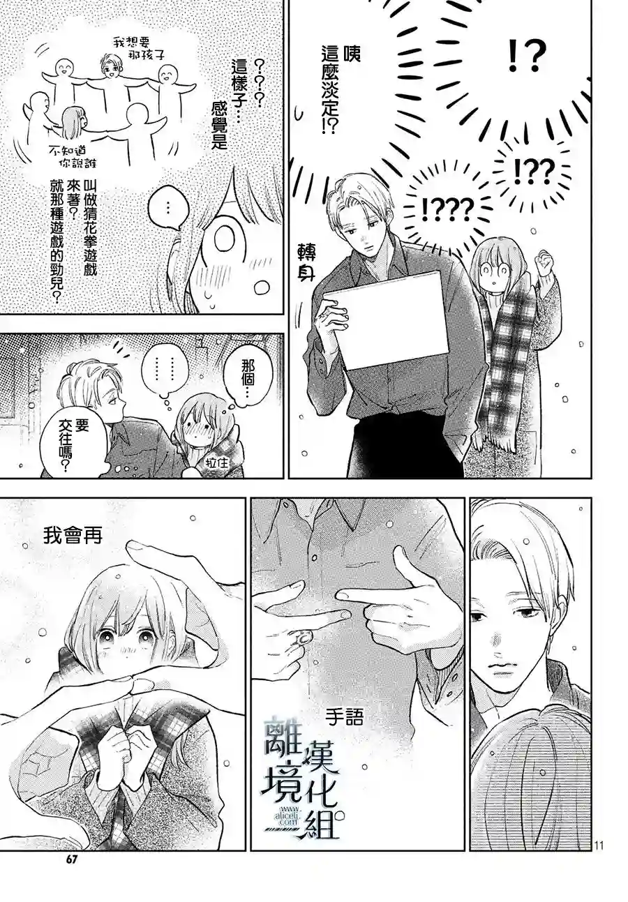 指尖相触，恋恋不舍第10话