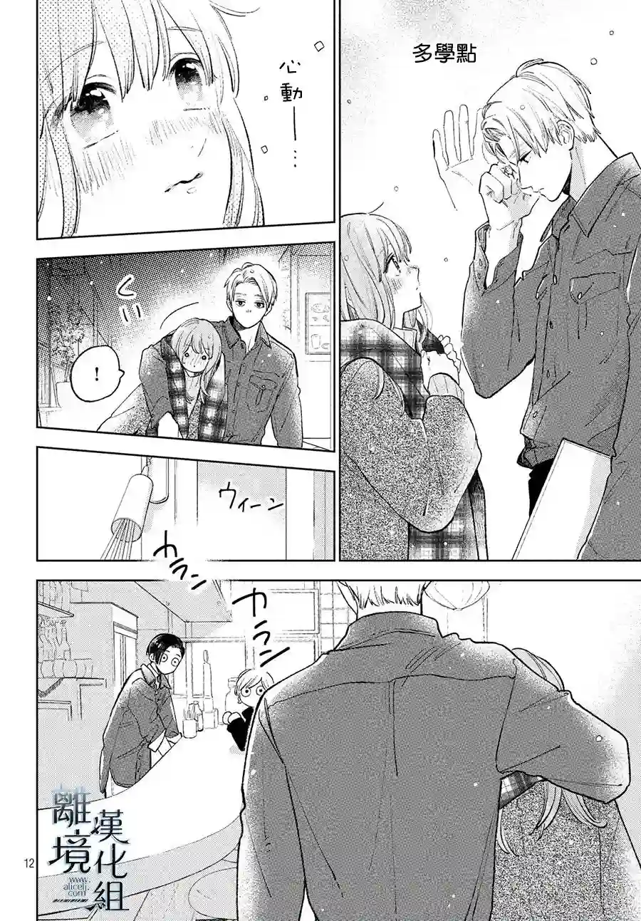 指尖相触，恋恋不舍第10话