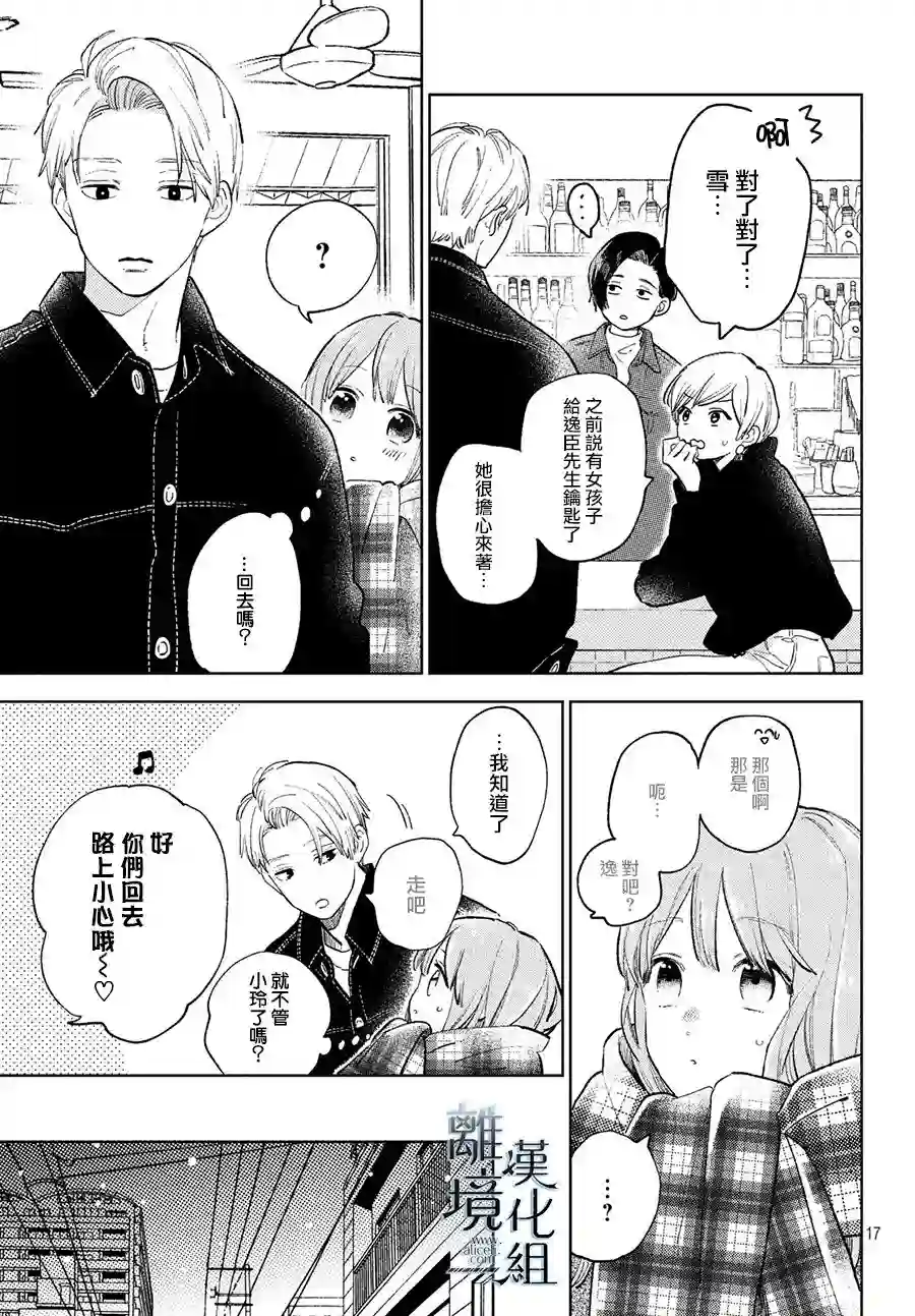 指尖相触，恋恋不舍第10话