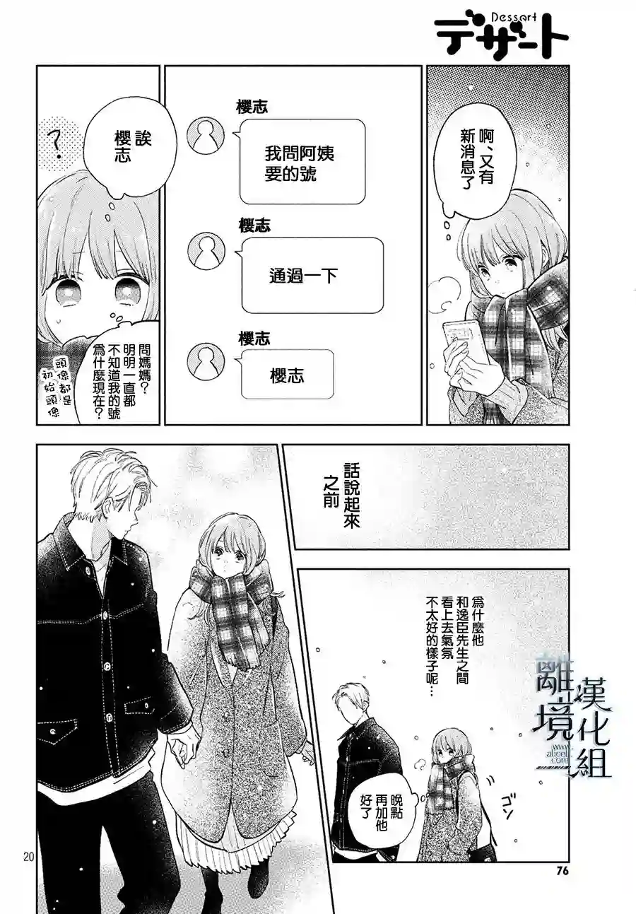 指尖相触，恋恋不舍第10话