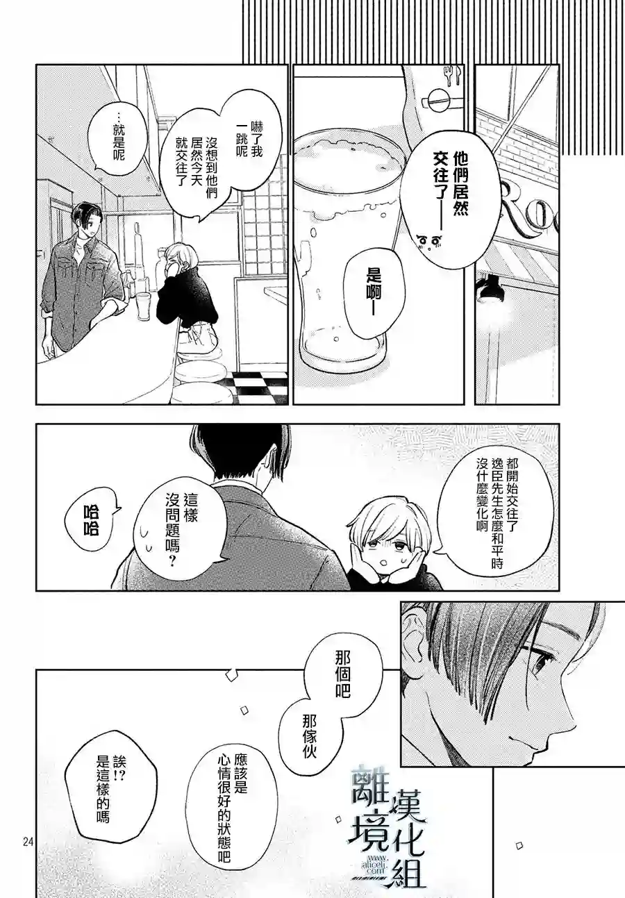 指尖相触，恋恋不舍第10话