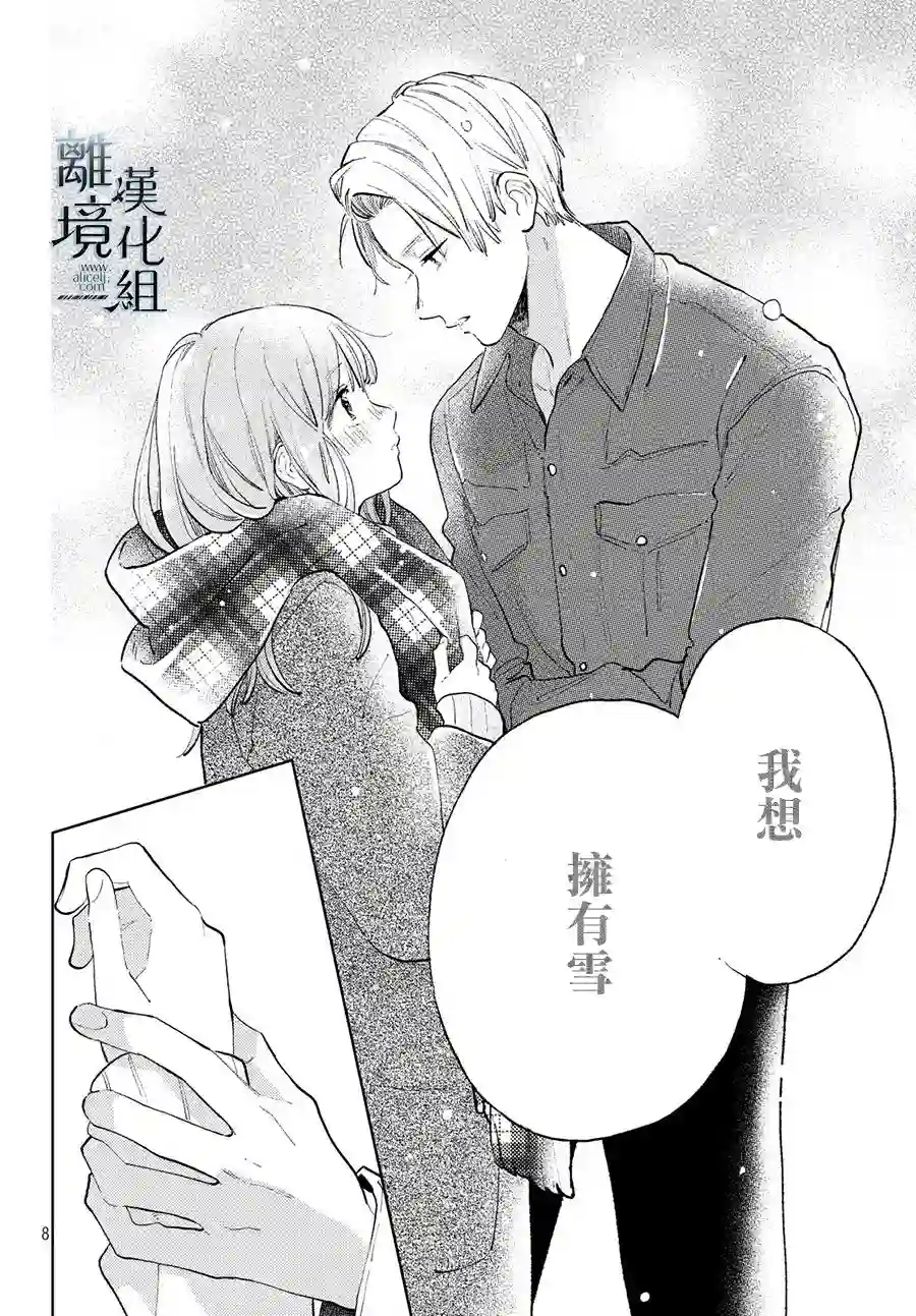 指尖相触，恋恋不舍第10话