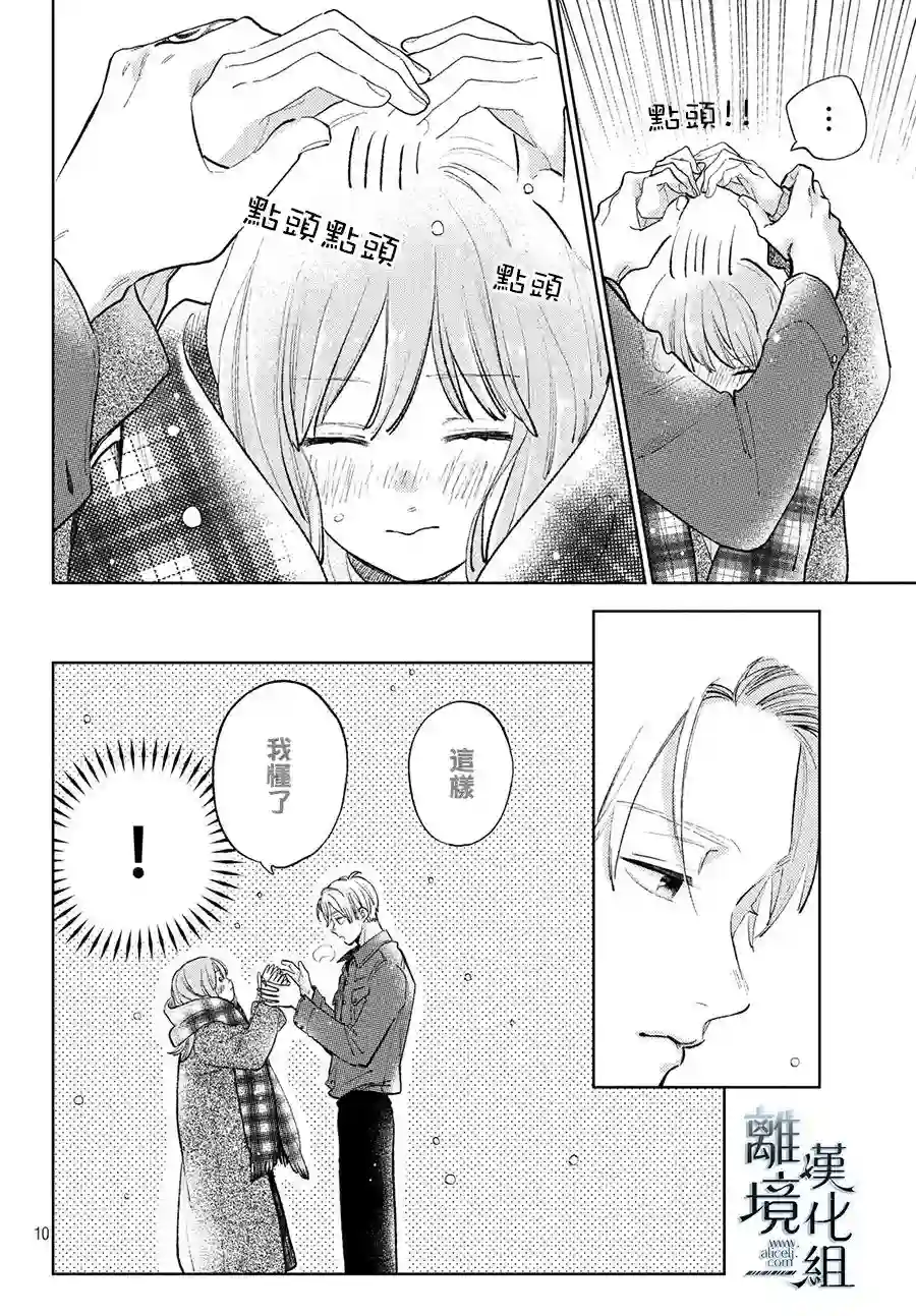 指尖相触，恋恋不舍第10话