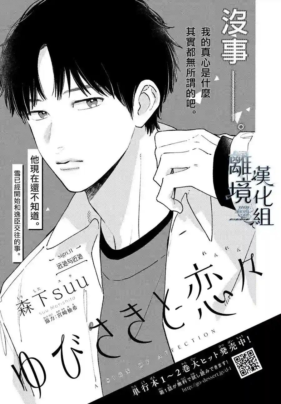 指尖相触，恋恋不舍第11话