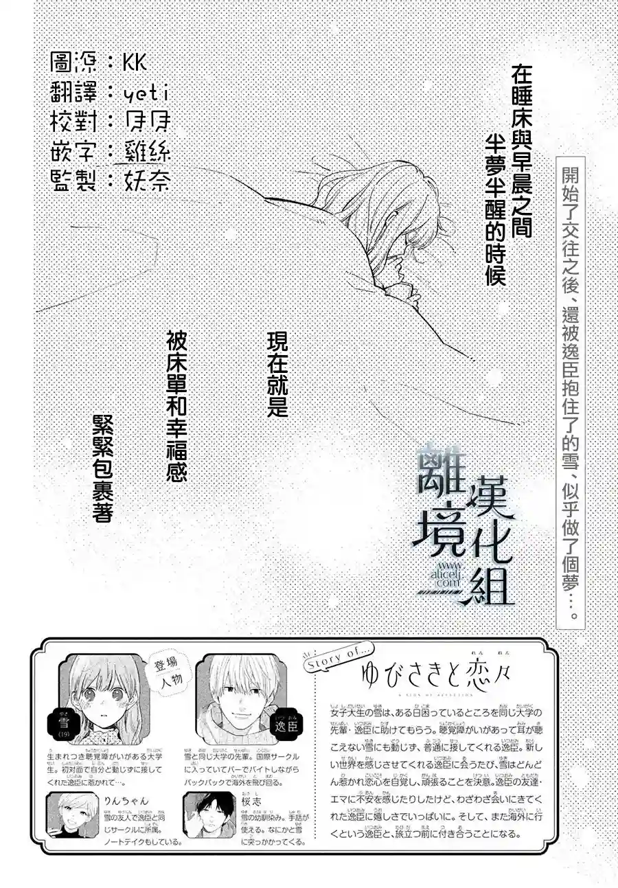 指尖相触，恋恋不舍第11话