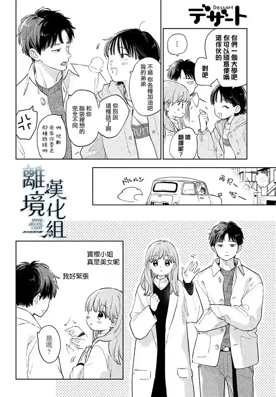 指尖相触，恋恋不舍第11话