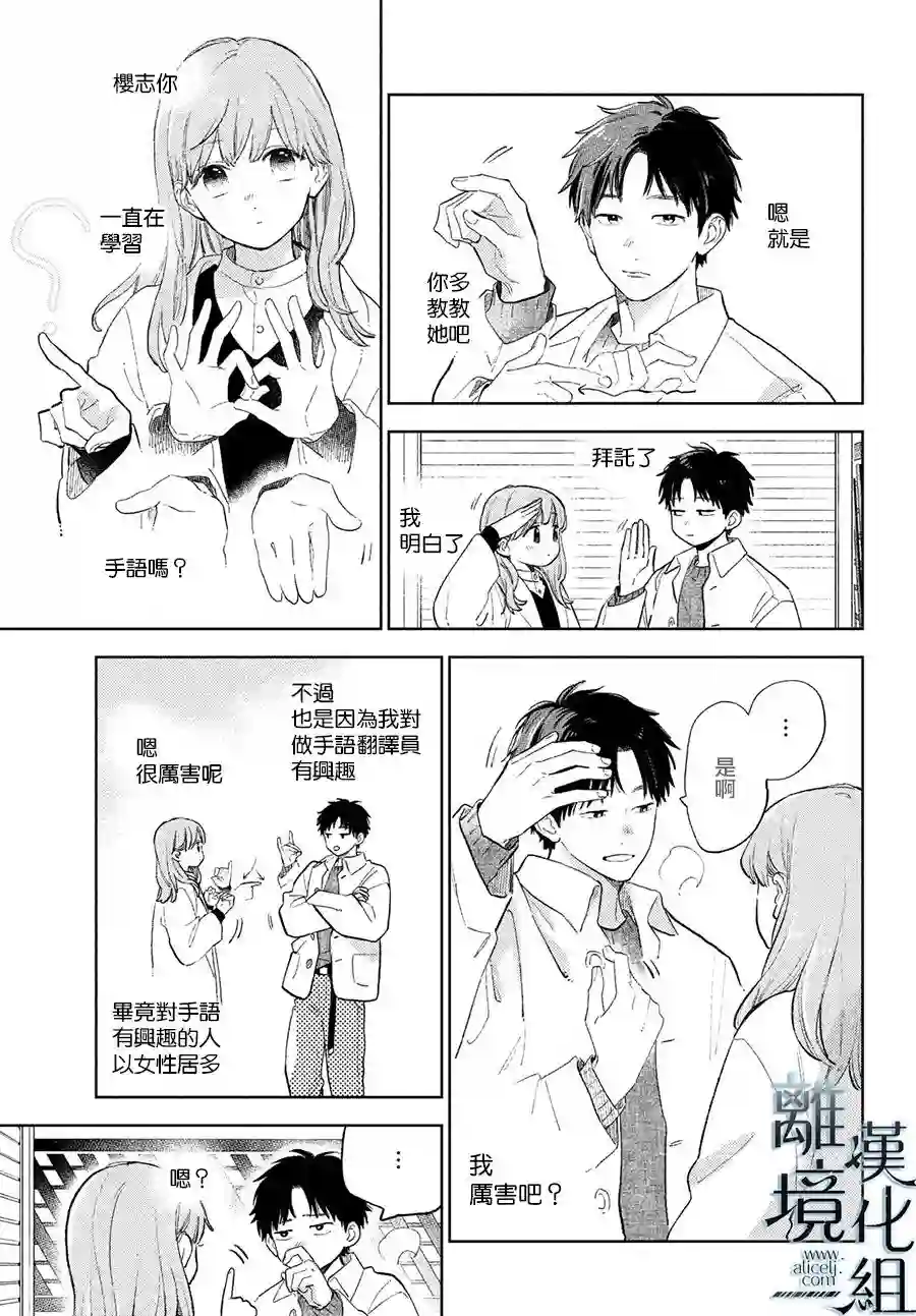 指尖相触，恋恋不舍第11话