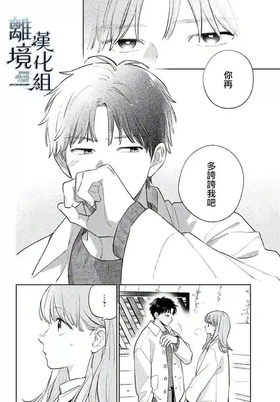 指尖相触，恋恋不舍第11话