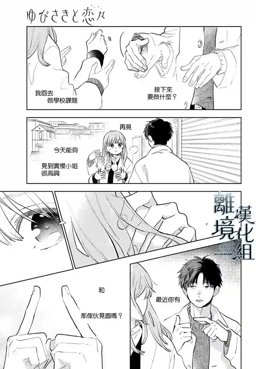 指尖相触，恋恋不舍第11话