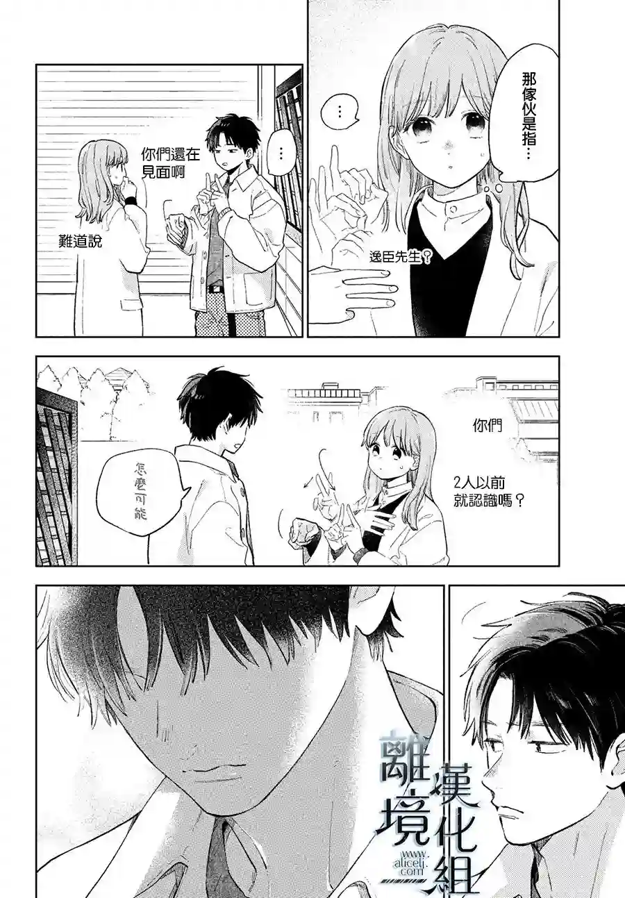 指尖相触，恋恋不舍第11话