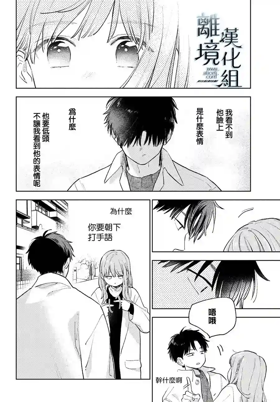 指尖相触，恋恋不舍第11话