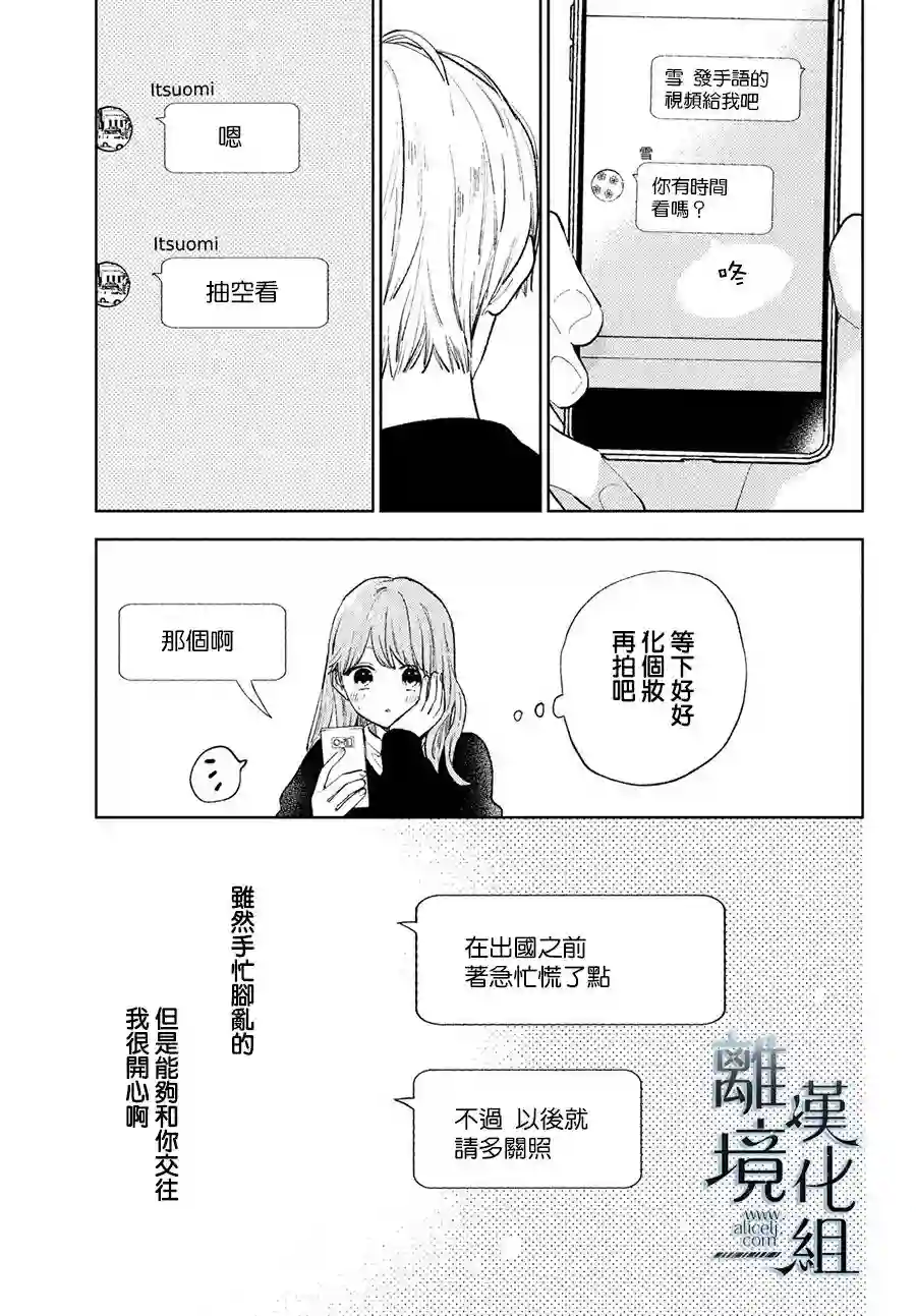 指尖相触，恋恋不舍第11话