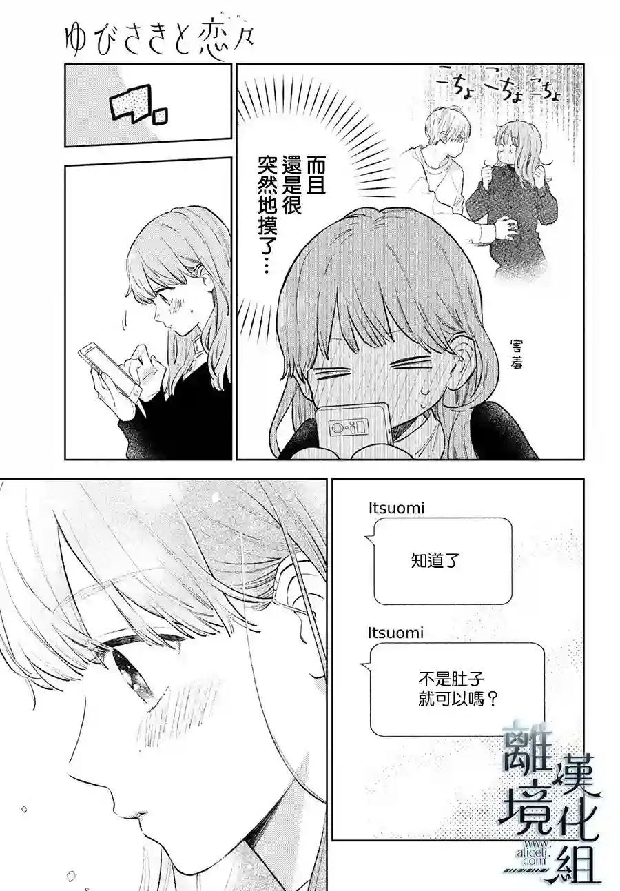 指尖相触，恋恋不舍第11话