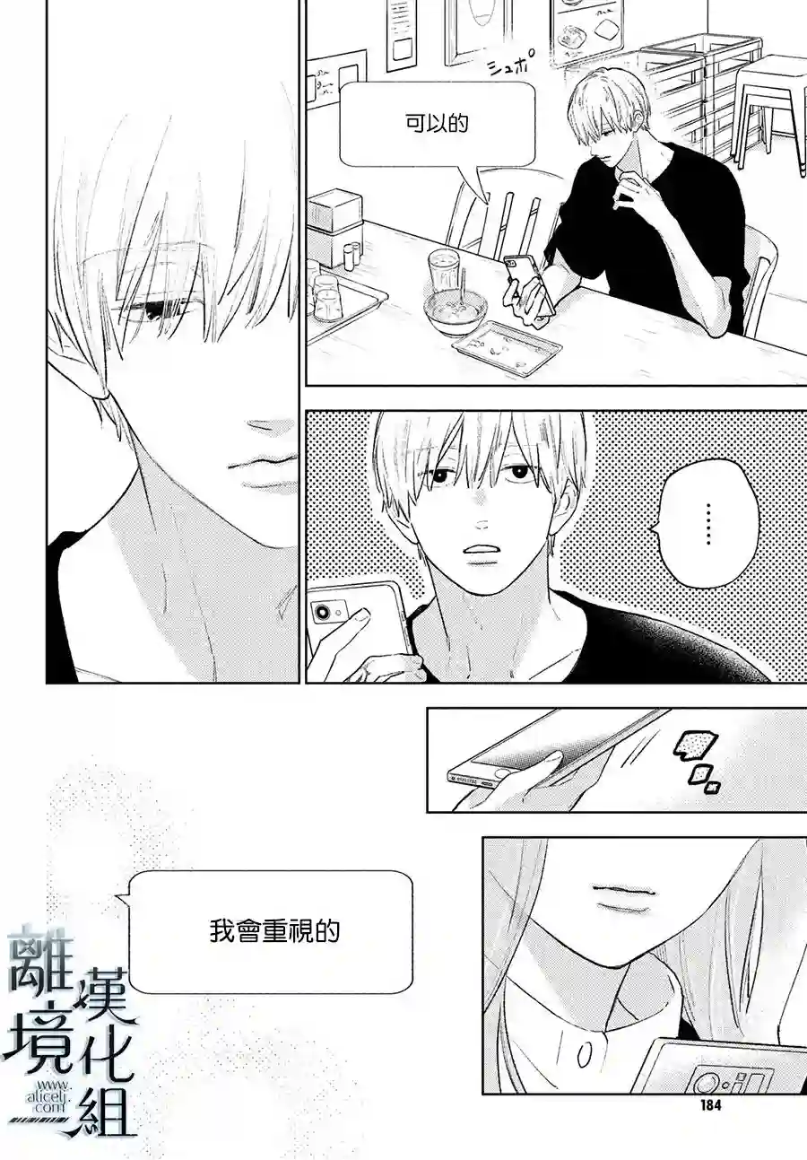 指尖相触，恋恋不舍第11话