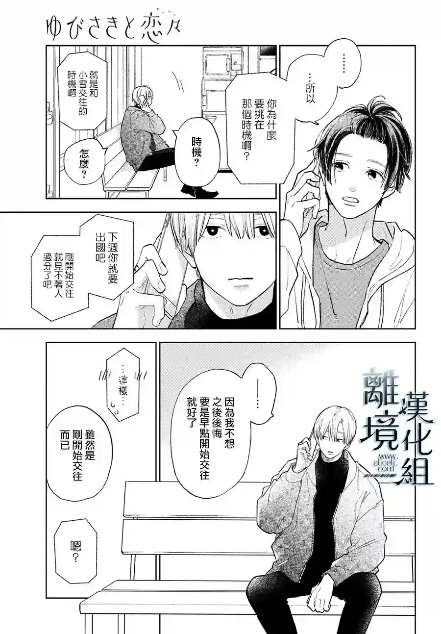 指尖相触，恋恋不舍第11话