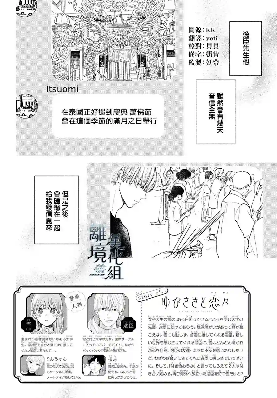 指尖相触，恋恋不舍第12话