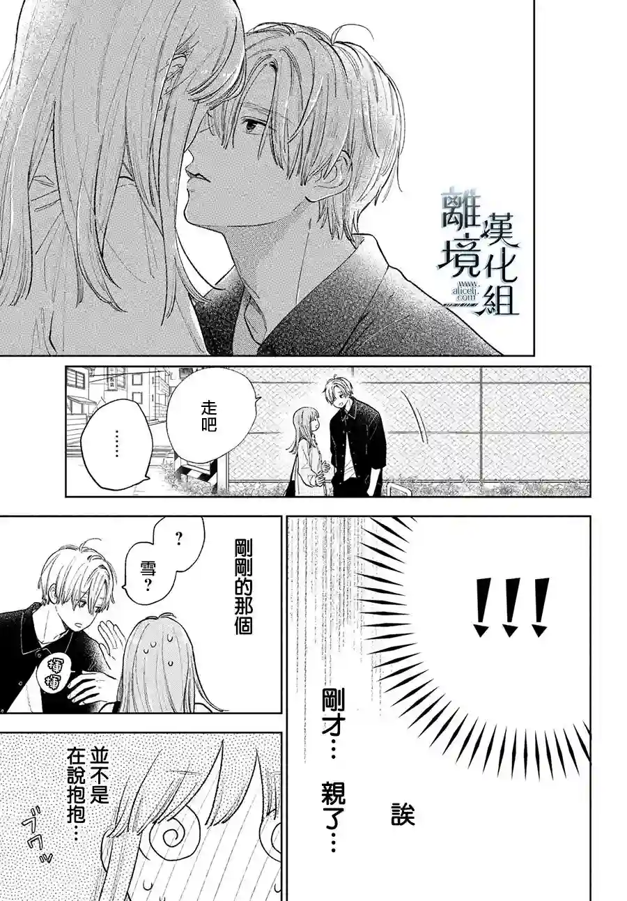 指尖相触，恋恋不舍第12话