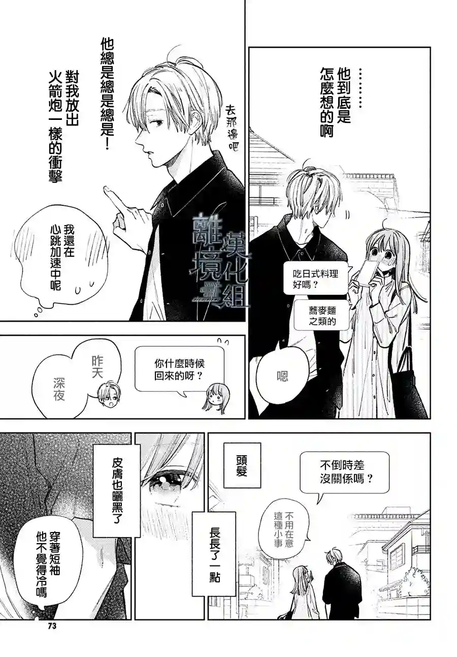 指尖相触，恋恋不舍第12话