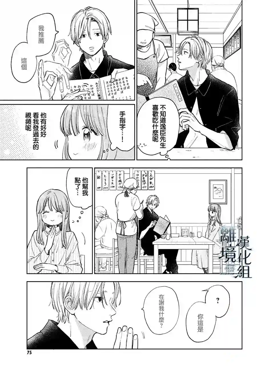 指尖相触，恋恋不舍第12话