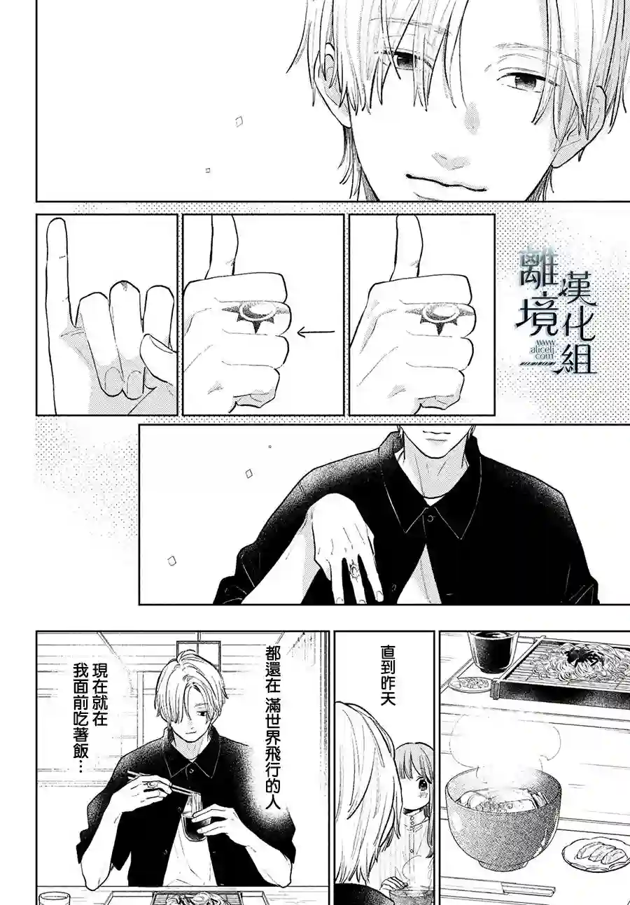 指尖相触，恋恋不舍第12话