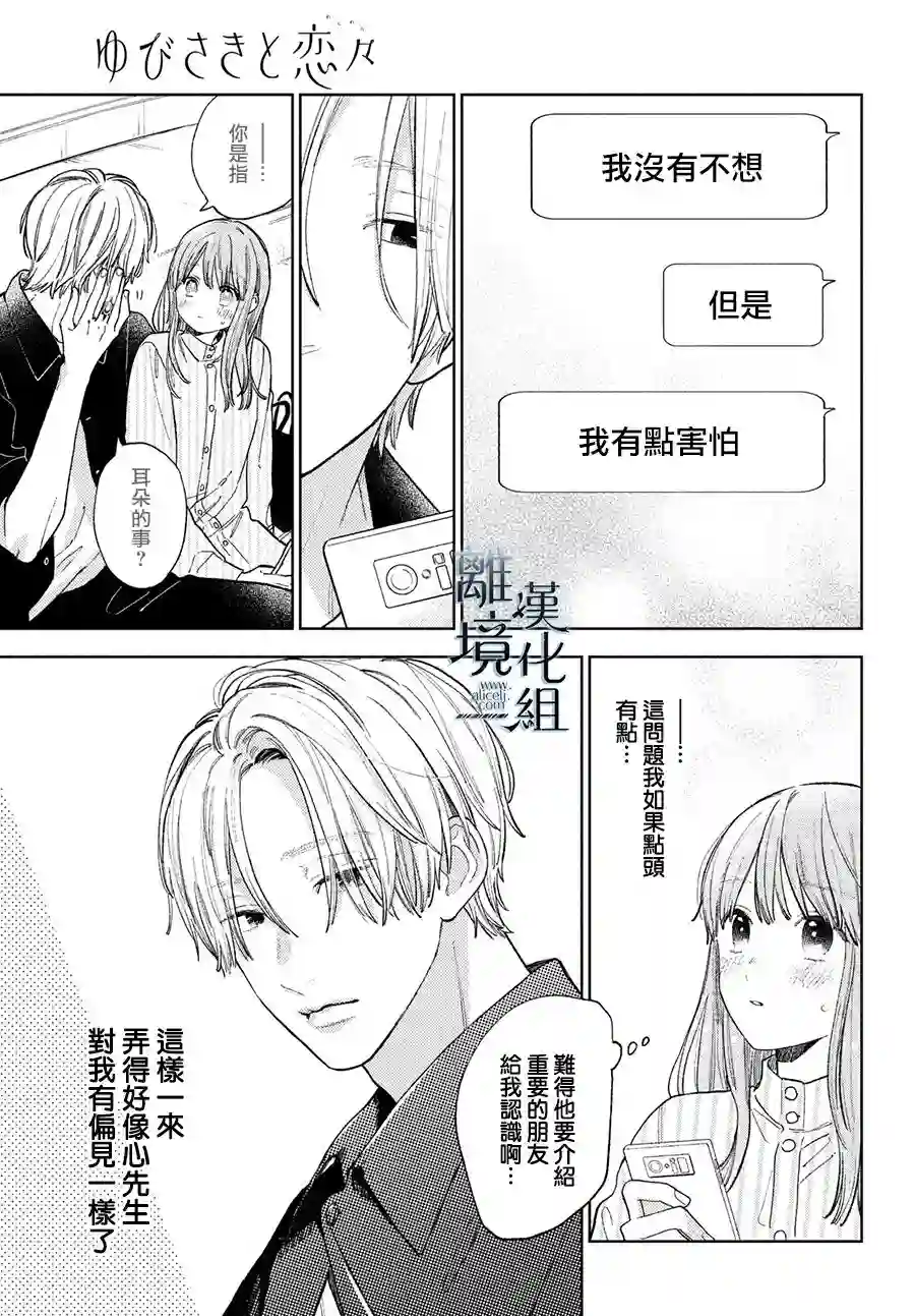 指尖相触，恋恋不舍第12话