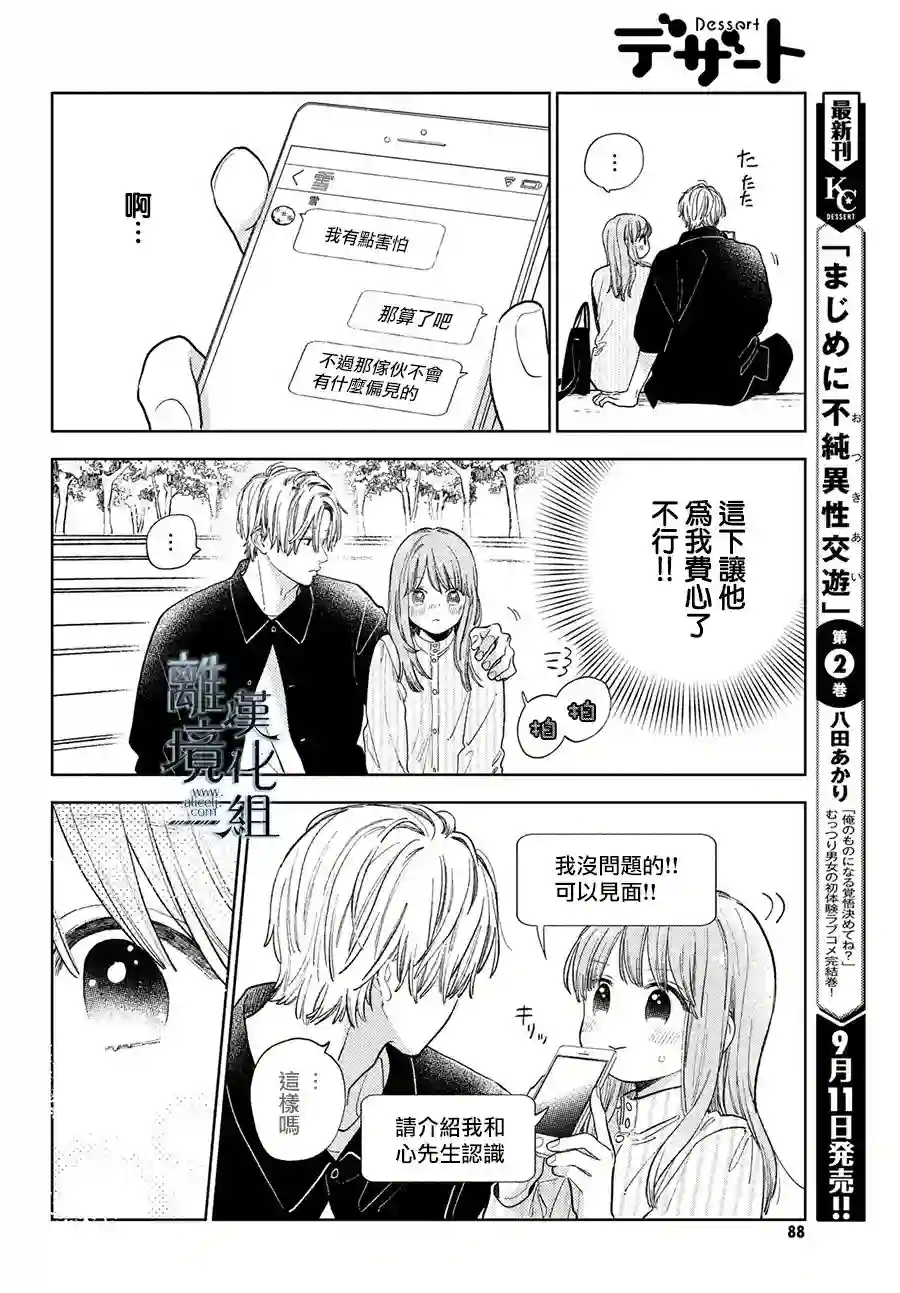 指尖相触，恋恋不舍第12话