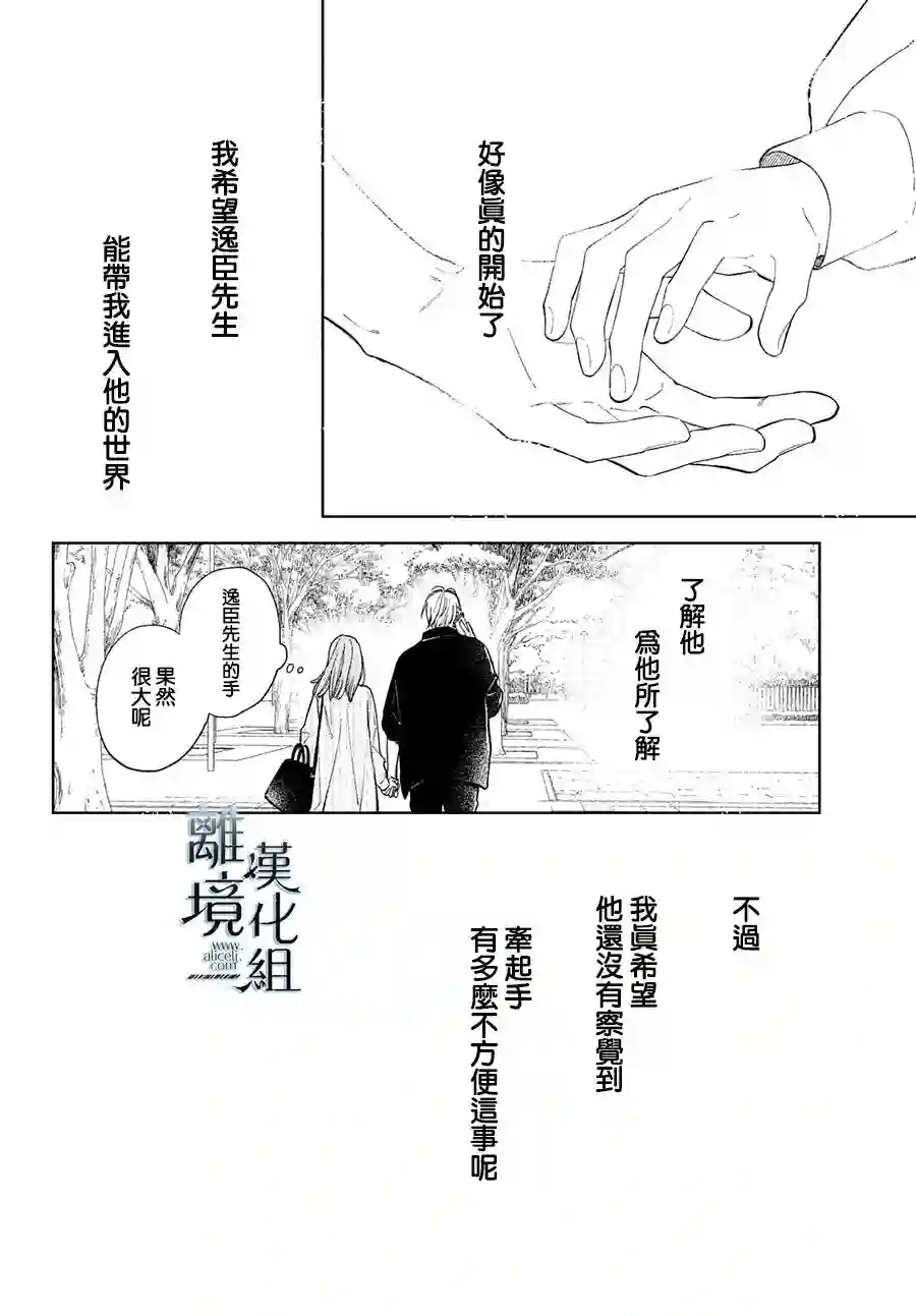 指尖相触，恋恋不舍第12话