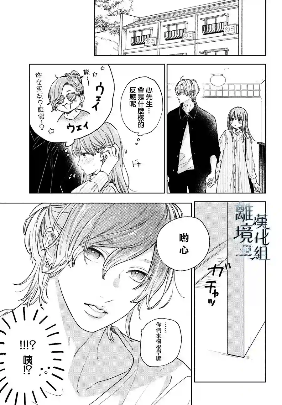 指尖相触，恋恋不舍第12话