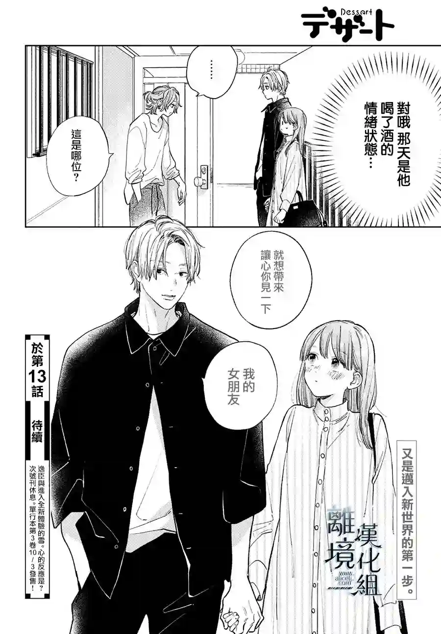 指尖相触，恋恋不舍第12话