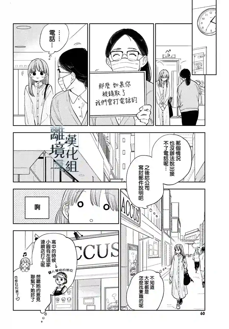 指尖相触，恋恋不舍第12话