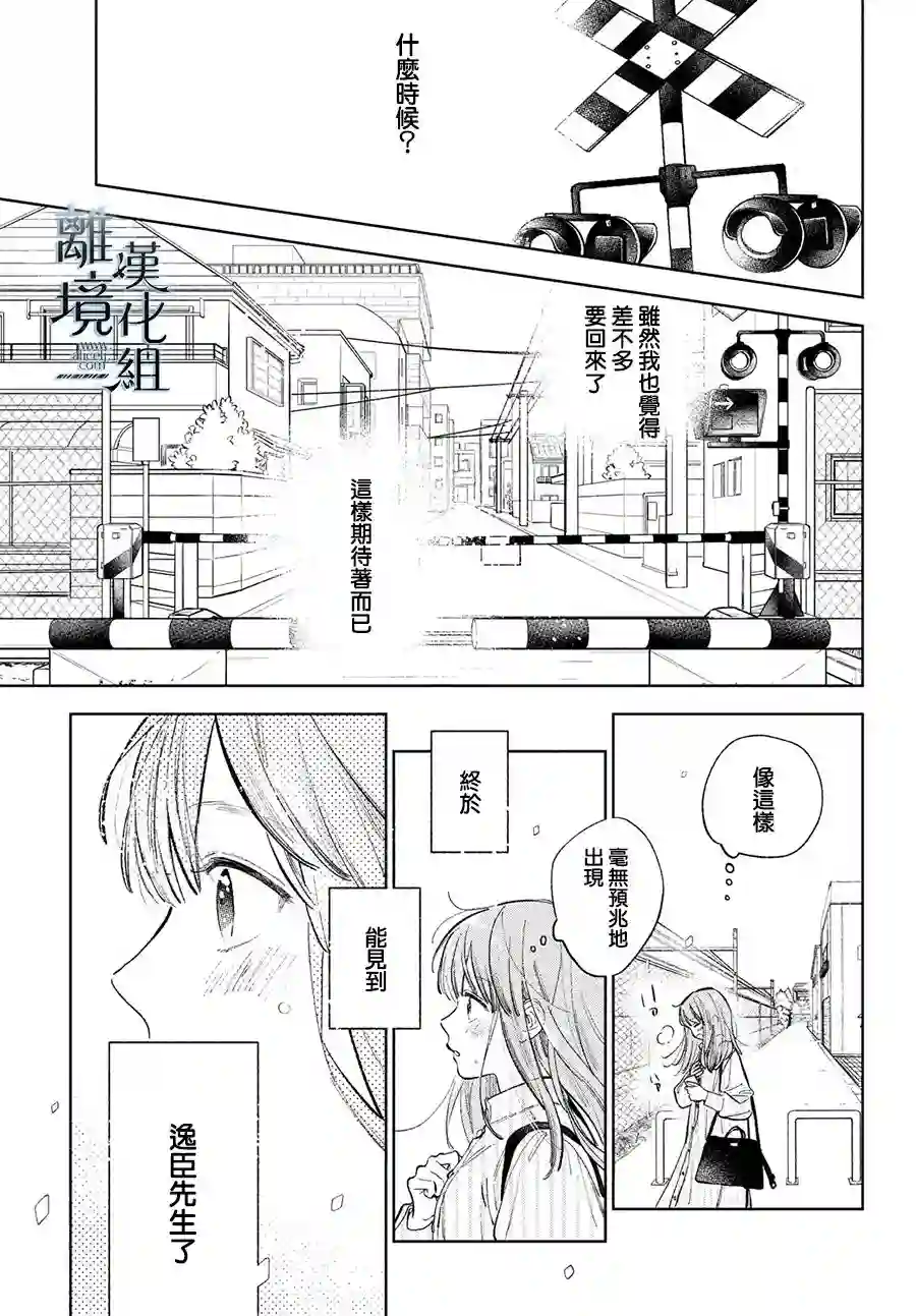 指尖相触，恋恋不舍第12话