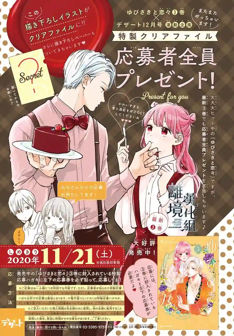 指尖相触，恋恋不舍第13话