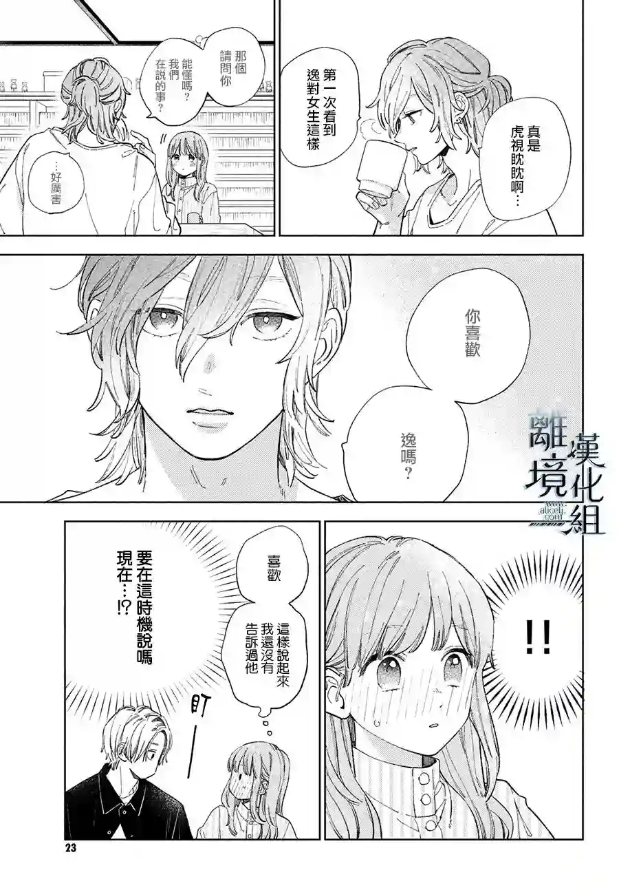 指尖相触，恋恋不舍第13话