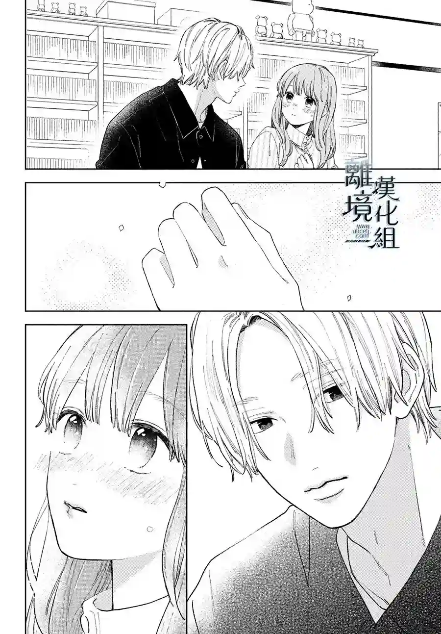 指尖相触，恋恋不舍第13话