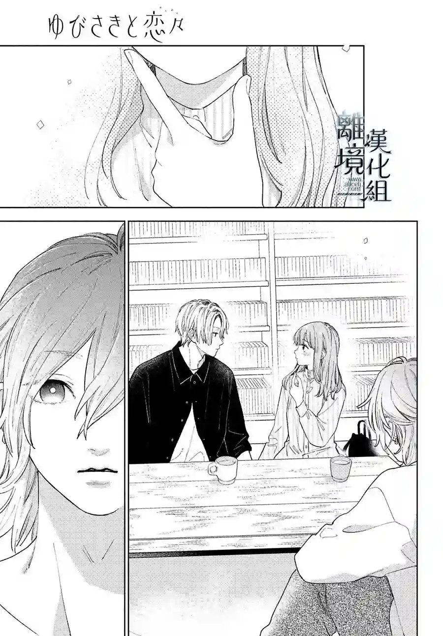 指尖相触，恋恋不舍第13话