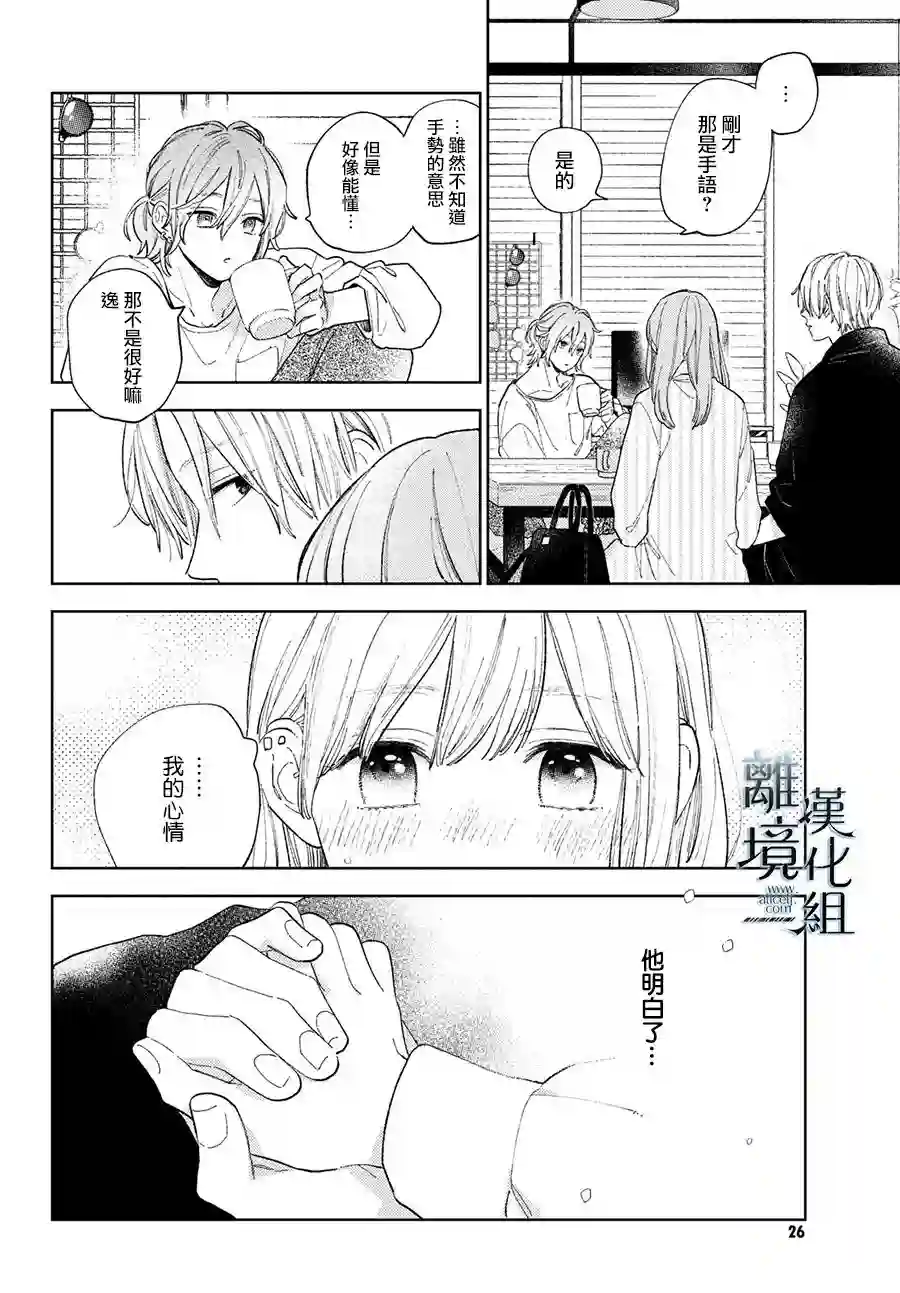 指尖相触，恋恋不舍第13话